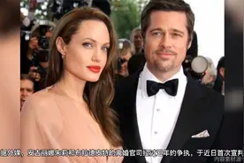 皮特朱莉离婚案宣判，男方获孩子抚养权，女方不放弃要继续斗争视频封面