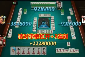 清对带根杠开，加上3连刻直接就打满，红中麻将的打法你懂了吗？视频封面