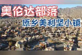 航拍北京网红度假区——奥伦达部落·原乡美利坚小镇