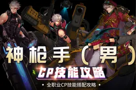 DNF丨CP技能搭配推荐攻略——神枪手（男）