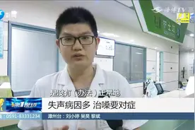 感冒竟然失声！声带麻痹无法发出声音，医生来解答视频封面