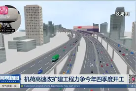 机荷高速改扩建工程力争今年四季度开工视频封面