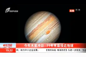 “木星冲日”9月27日上演：71年来最接近地球，错过再等107年
