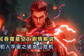 《吞噬星空》停播了？让我来告诉你后来的故事，持续更新中视频封面