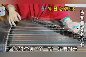 古筝每日必弹练习15，中指和无名指交替，锻炼手指的独立性视频封面