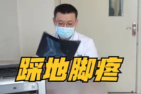 跟骨高压症，睡完了觉踩地疼，一般和静脉回流有关系视频封面