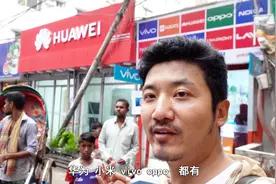中国手机在孟加拉很受欢迎？华为不畅销，卖得最好的是这个牌子视频封面