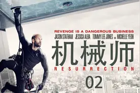 《机械师》02顶级杀手一招致命，将暗杀伪装成意外视频封面