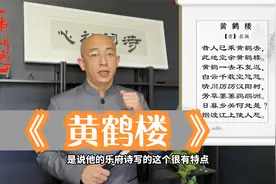 诗词初心-【唐】崔颢《黄鹤楼》昔人已乘黄鹤去视频封面