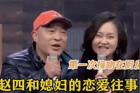 明星恋爱往事：赵四和媳妇第一次接吻在厨房，车晓没把老公当首富视频封面
