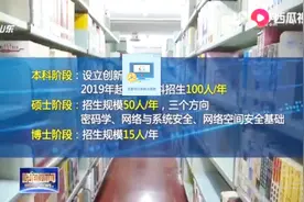 山东大学网络空间安全学院今年招生，计划本科招生100人视频封面
