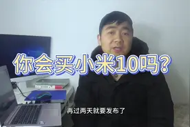 小米10搭载的wifi6是什么技术，真的有他们商业吹捧的那么厉害吗视频封面