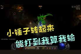 暗黑2重制版，亲儿子圣骑士的主流玩法之一，祝福之锤骑士指南视频封面