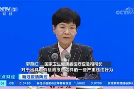 国务院联防联控机制 对出具虚假核酸检测报告等行为 坚决严肃处理视频封面