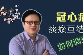 冠心病，胸闷胸痛，胸部有压重物感，中医分享化痰话瘀方来治疗视频封面