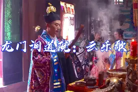 诸位先飞升，我随后就到。十方韵之三：云乐歌视频封面