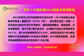 枣庄三中国际部2018级高考战报视频封面