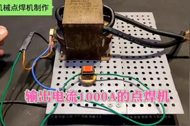 教你制作一台输出电流1000A的点焊机，制作简单一看就会