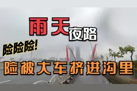 电摩旅行，第103天:雨天夜路骑行，两次险被大车挤进水沟视频封面
