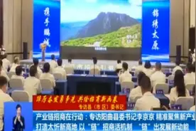 专访阳曲县委书记李京京：精准聚焦新产业，打造太忻新高地视频封面