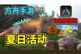 【猹某】方舟手游夏日活动来袭，7月全部活动介绍！