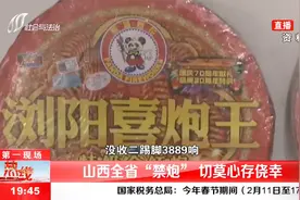 山西全省“禁炮”，切莫心存侥幸，市民积极配合视频封面