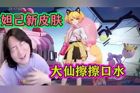 张大仙体验妲己新皮时之奇旅，女仆咖啡瞬间不香，观众：擦擦口水视频封面