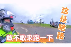 摩旅遇塌方路段，骑150排量摩托车需要技术吗？来看妹子如何通过视频封面