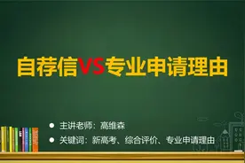 （22/35）自荐信VS专业申请理由