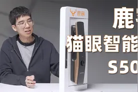 指静脉碾压指纹？鹿客猫眼智能锁S50M 快速体验视频封面