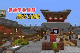 我的世界千里走单骑5：学会跑酷，我在荥阳城寻找王植，跳出4格远