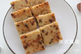 广式萝卜糕｜广东传统早茶糕点简单又美味视频封面