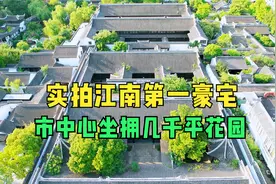 无锡晚清豪奢官宅，2万平11开间犯下弥天大罪，如今国家重点保护