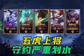 红豆鲨：五虎上将参见，举报守约不合群！视频封面