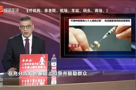 “不接种疫苗纳入个人诚信记录”？ 有违自愿原则视频封面