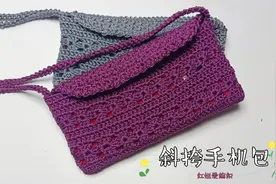 斜挎手机包钩针编织教程（下）包盖的钩织方法讲解，好看简单实用