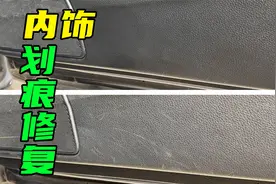 修复塑料内饰小划痕，新手车主也能做到，自己动手5分钟搞定视频封面