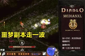 暗黑魔电西格玛弓马开荒，大战恩奈德法师视频封面