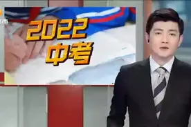 指标生再增加！2022长沙中考招生政策解读视频封面