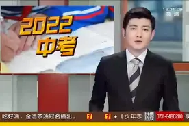 指标生再增加！2022长沙中考招生政策解读视频封面