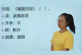 教师资格考试题有点难，多位考生有点疑惑，老师：搞懂逻辑就行了视频封面