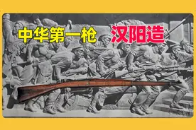 中华第一枪——汉阳造视频封面