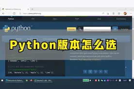 python哪个版本好？python版本怎么选视频封面