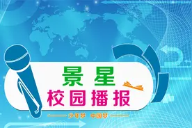财神庙街小学景星校园播报寒假特辑《我是冬奥小主播》第27期视频封面