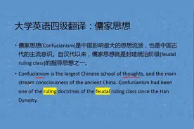 大学英语四级翻译：儒家思想视频封面