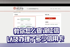怎么查询自己的征信报告以及身份证办理了多少信用卡以及有无逾期视频封面
