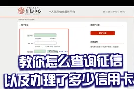 怎么查询自己的征信报告以及身份证办理了多少信用卡以及有无逾期视频封面