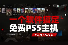 一个软件搞定免费PS5主机，Playnite，全平台游戏整合到一起