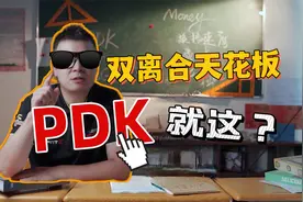 为什么赛车不用双离合？日耳曼“严谨”的产物—PDK变速箱~