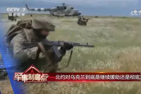 北约对乌克兰到底是继续援助还是彻底放弃？视频封面